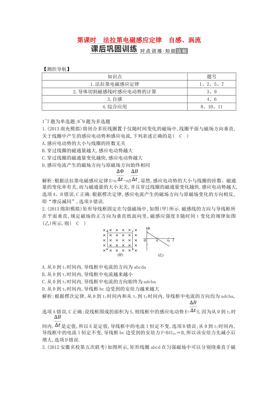（测控导航）高考物理一轮 第九章《电磁感应》第2课时基础知能提升训练题 新人教版_第1页
