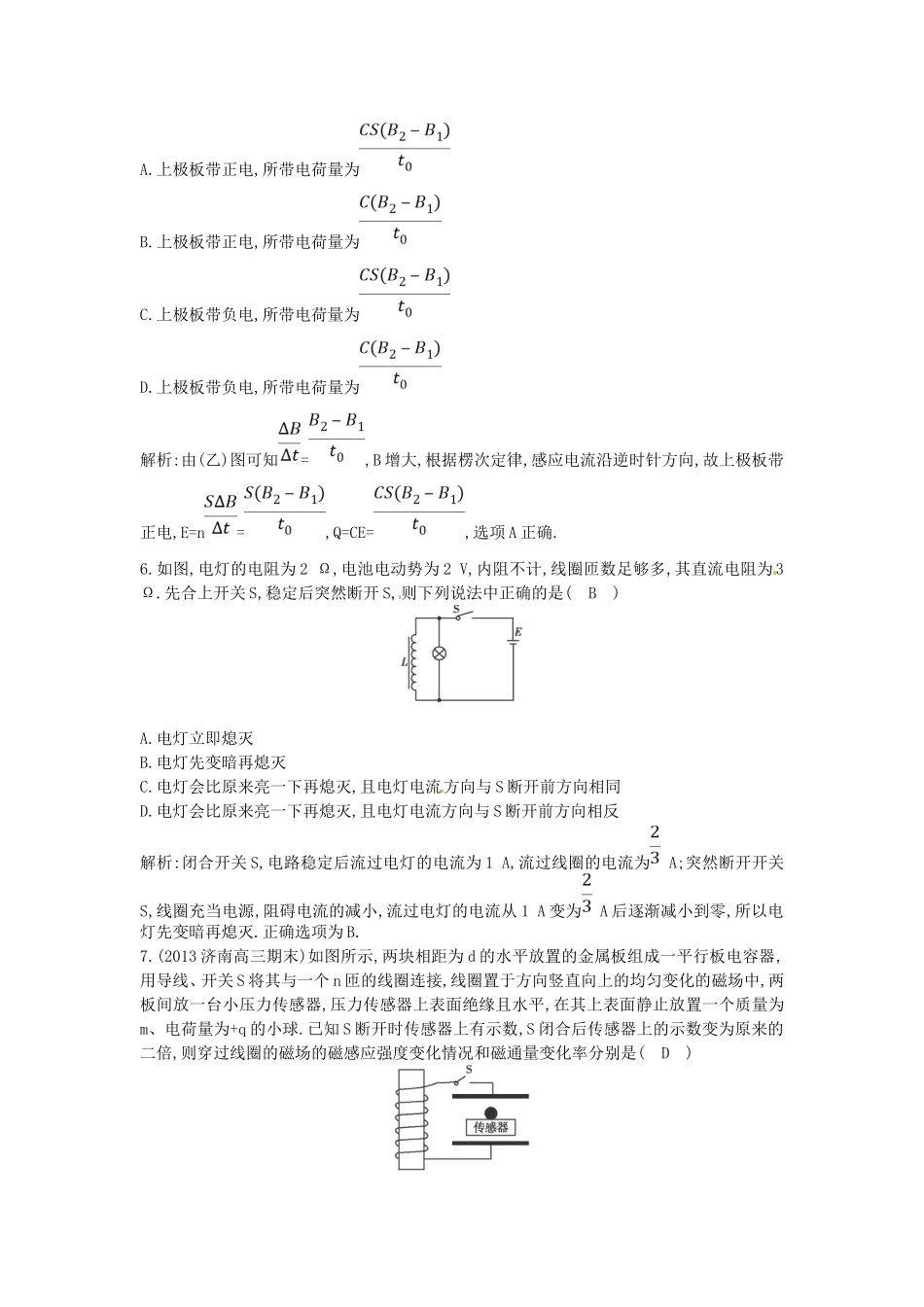 （测控导航）高考物理一轮 第九章《电磁感应》第2课时基础知能提升训练题 新人教版_第3页
