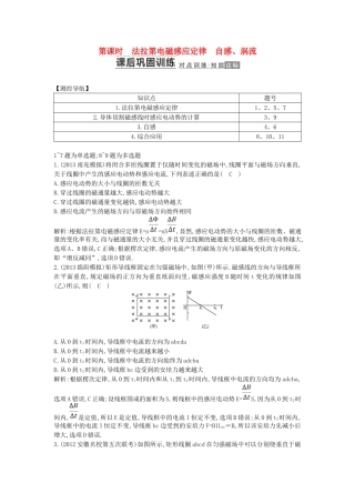 （测控导航）高考物理一轮 第九章《电磁感应》第2课时基础知能提升训练题 新人教版