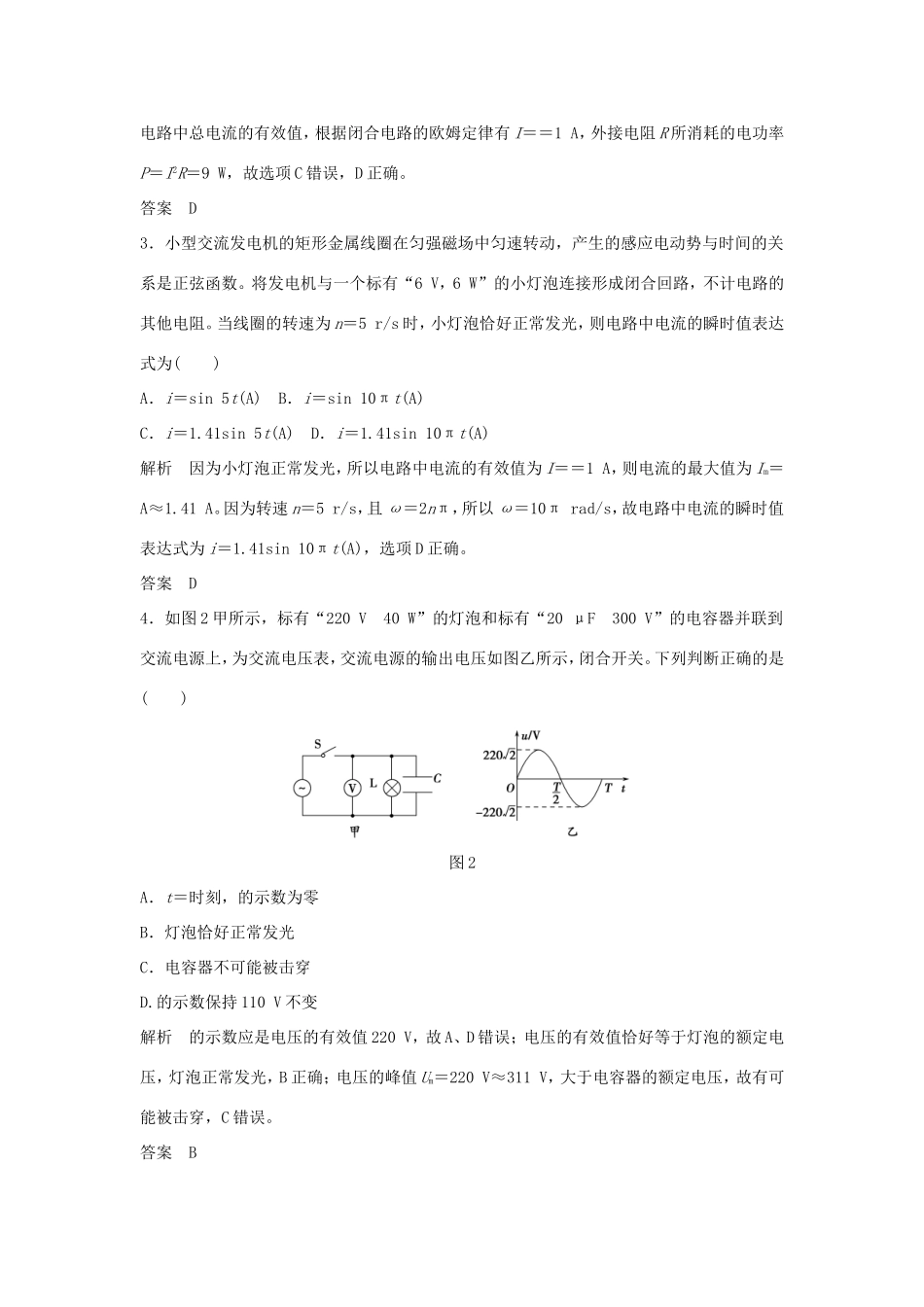 （江苏专用）高考物理一轮复习 第10章 交变电流 传感器 交变电流 传感器 基础课时26 交变电流的产生和描述（含解析）-人教版高三物理试题_第2页