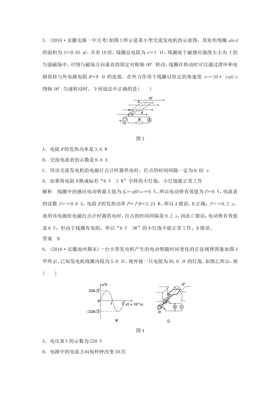 （江苏专用）高考物理一轮复习 第10章 交变电流 传感器 交变电流 传感器 基础课时26 交变电流的产生和描述（含解析）-人教版高三物理试题_第3页