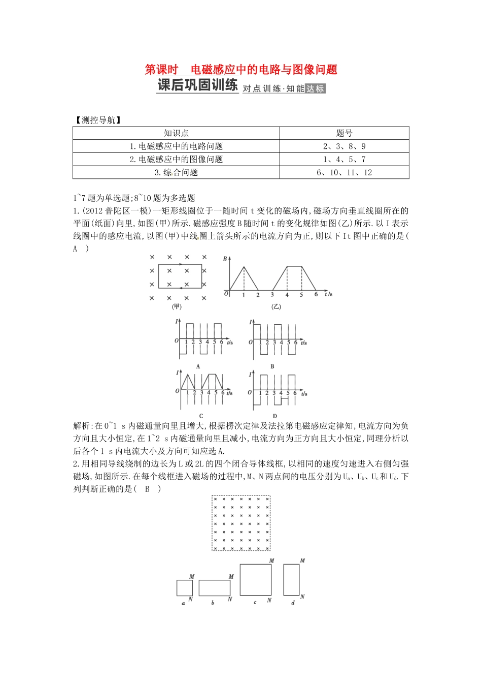 （测控导航）高考物理一轮 第九章《电磁感应》第3课时基础知能提升训练题 新人教版_第1页