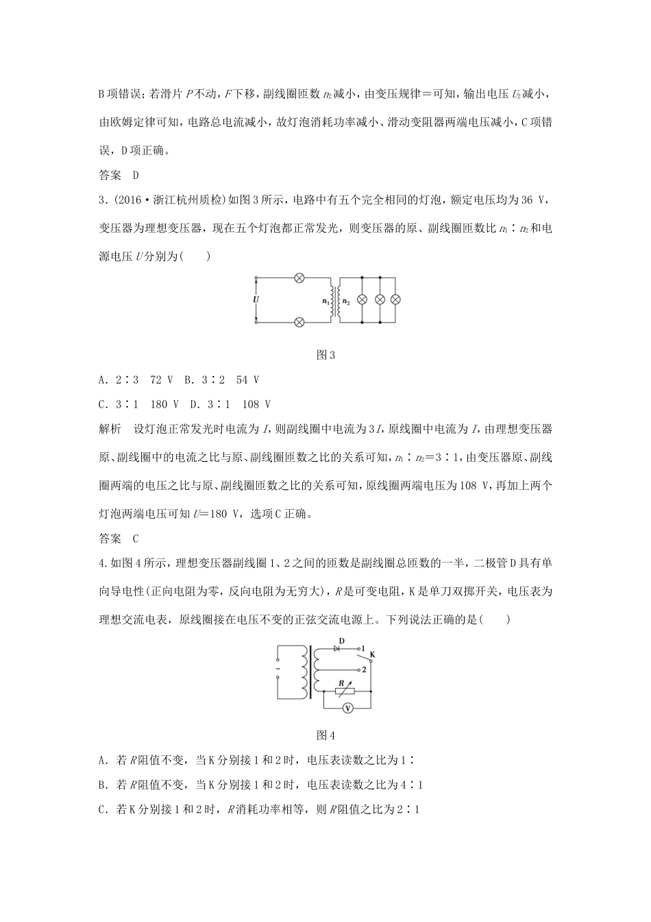 （江苏专用）高考物理一轮复习 第10章 交变电流 传感器 交变电流 传感器 基础课时27 变压器 远距离输电（含解析）-人教版高三物理试题_第2页