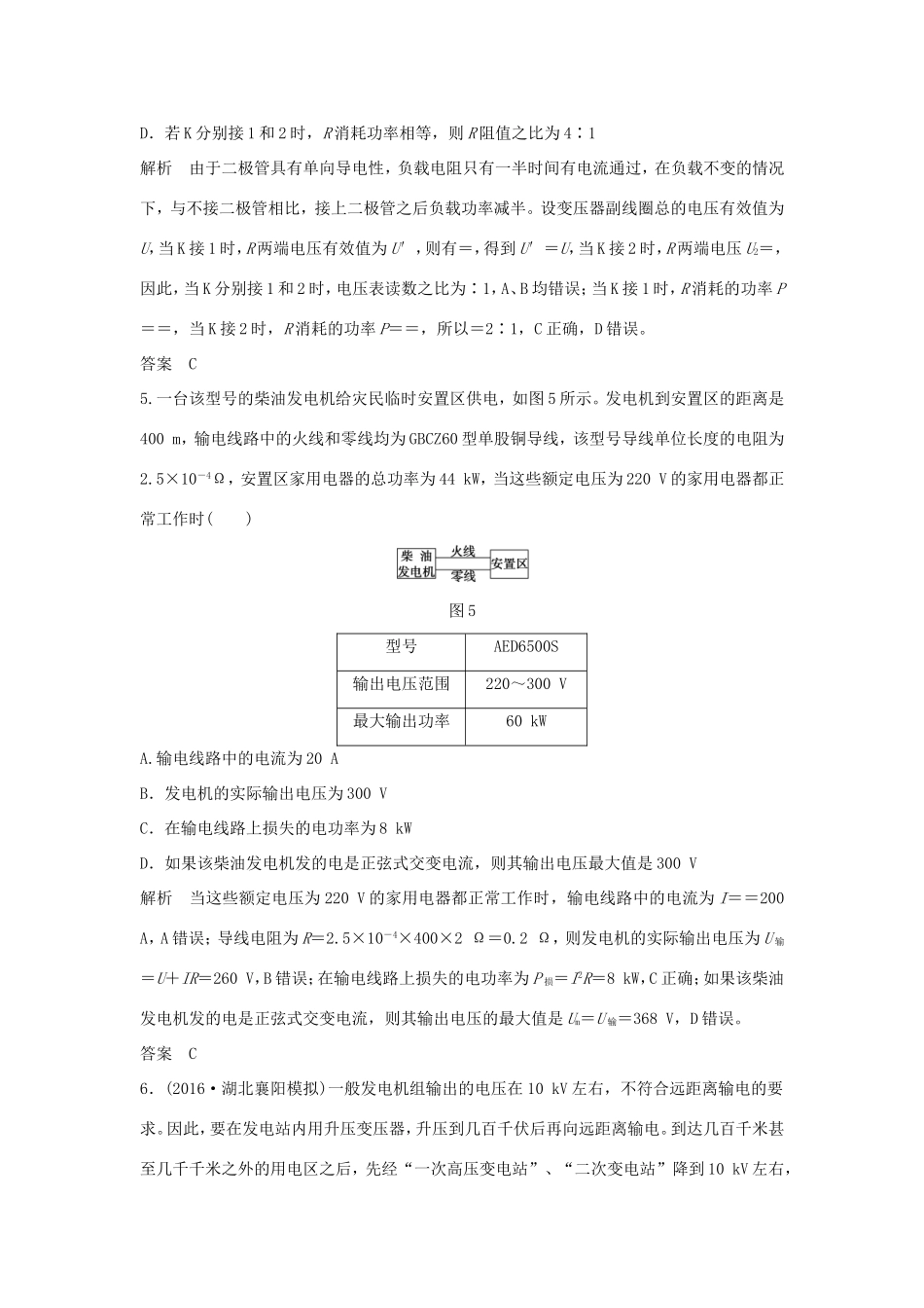 （江苏专用）高考物理一轮复习 第10章 交变电流 传感器 交变电流 传感器 基础课时27 变压器 远距离输电（含解析）-人教版高三物理试题_第3页