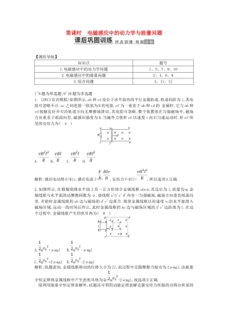 （测控导航）高考物理一轮 第九章《电磁感应》第4课时基础知能提升训练题 新人教版