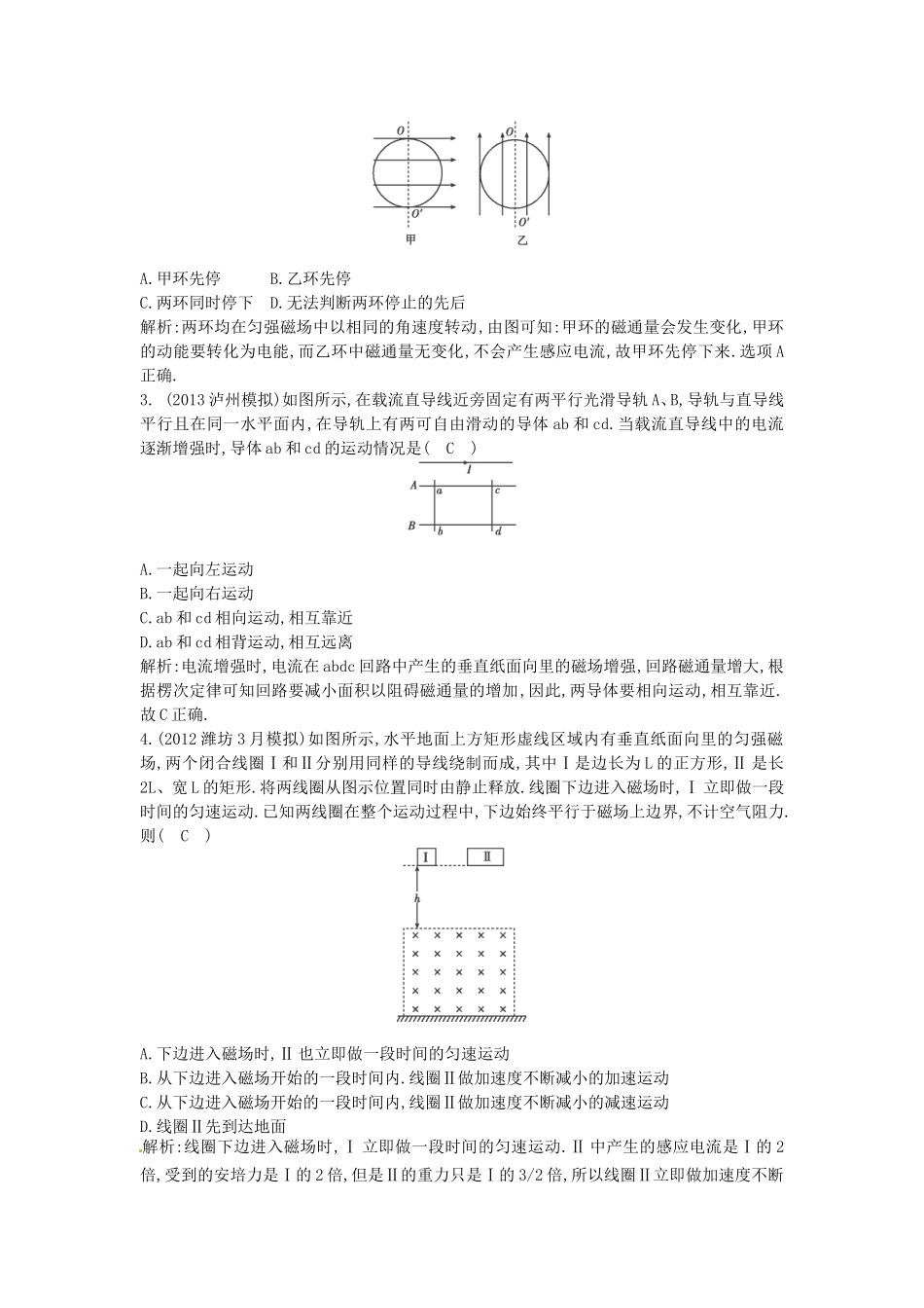 （测控导航）高考物理一轮 第九章《电磁感应》基础知能提升检测试题 新人教版_第2页