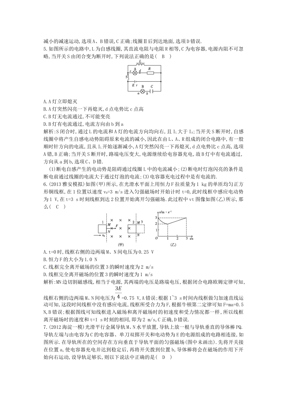 （测控导航）高考物理一轮 第九章《电磁感应》基础知能提升检测试题 新人教版_第3页