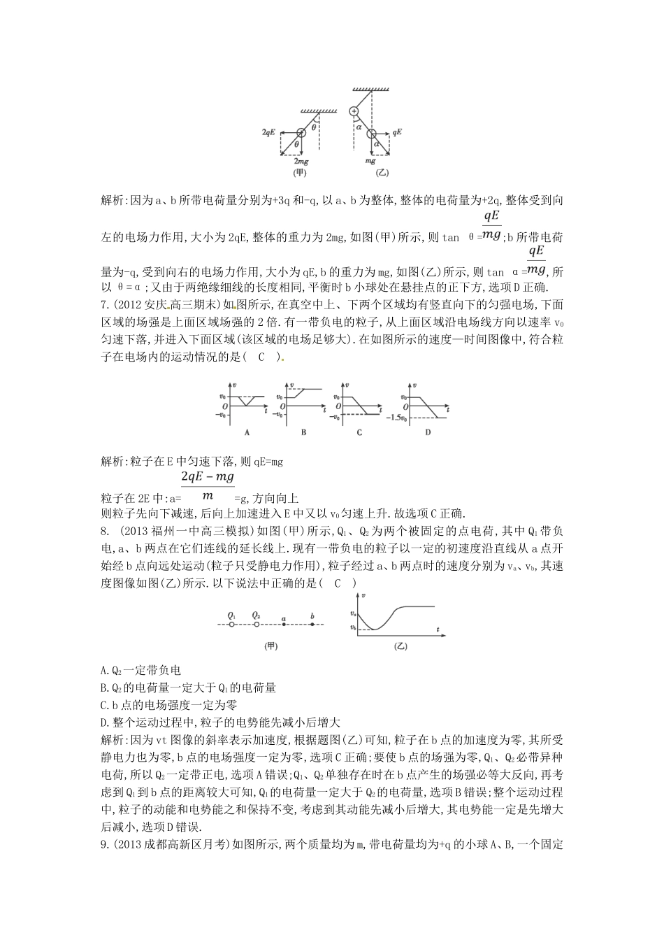 （测控导航）高考物理一轮 第六章《电场》第1课时基础知能提升训练题 新人教版_第3页