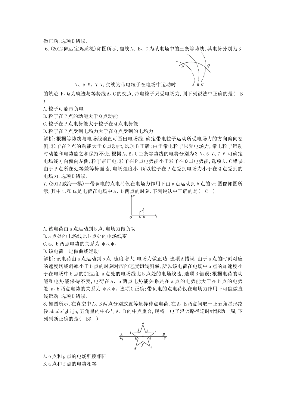 （测控导航）高考物理一轮 第六章《电场》第2课时基础知能提升训练题 新人教版_第3页