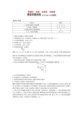 （测控导航）高考物理一轮 第六章《电场》第2课时基础知能提升训练题 新人教版