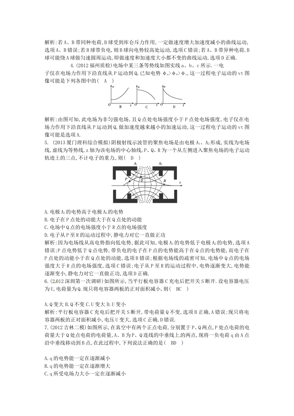 （测控导航）高考物理一轮 第六章《电场》第3课时基础知能提升训练题 新人教版_第2页