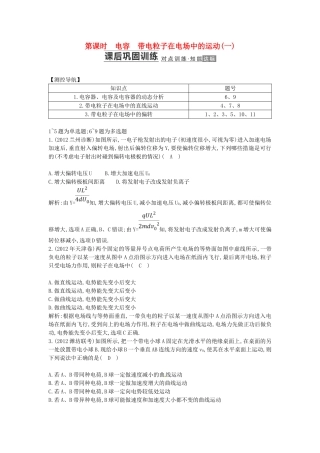 （测控导航）高考物理一轮 第六章《电场》第3课时基础知能提升训练题 新人教版