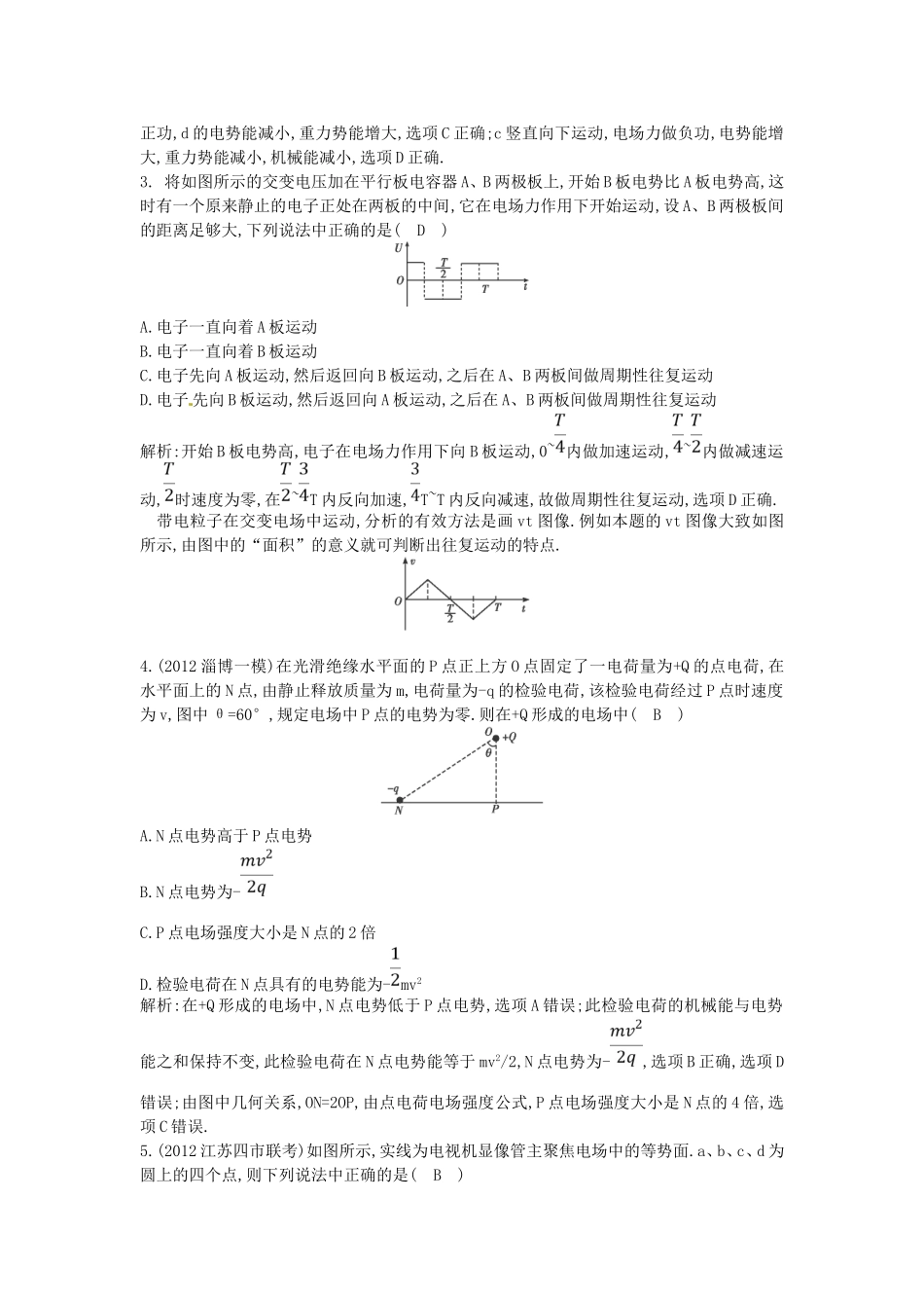 （测控导航）高考物理一轮 第六章《电场》第4课时基础知能提升训练题 新人教版_第2页