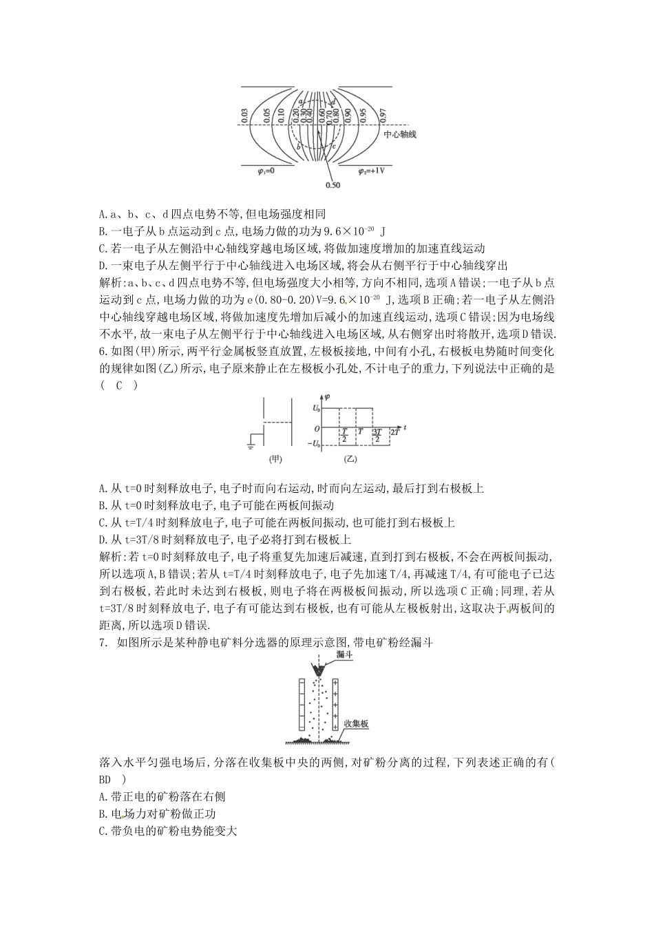 （测控导航）高考物理一轮 第六章《电场》第4课时基础知能提升训练题 新人教版_第3页