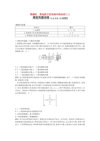 （测控导航）高考物理一轮 第六章《电场》第4课时基础知能提升训练题 新人教版