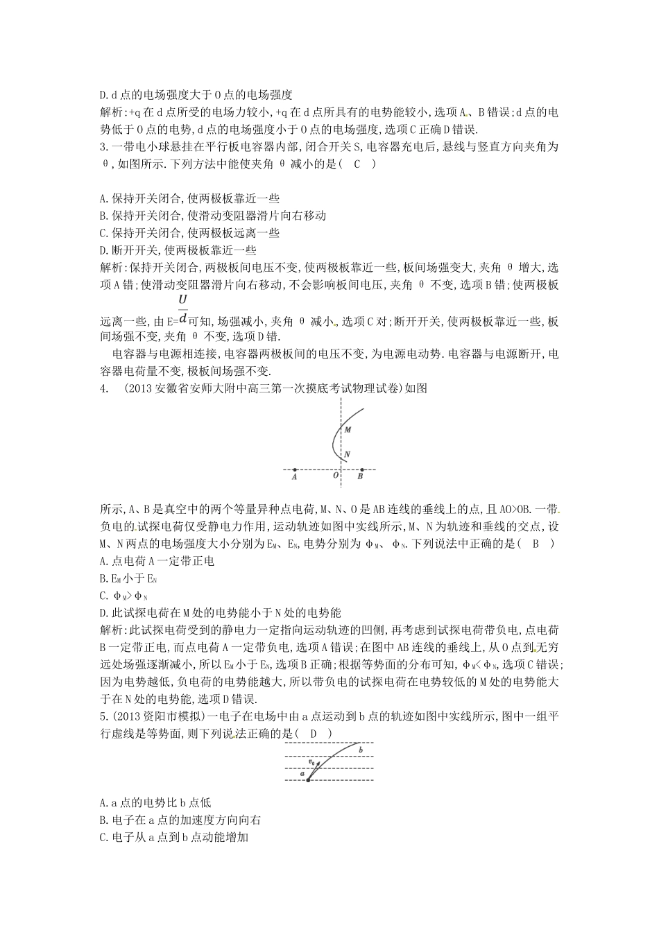 （测控导航）高考物理一轮 第六章《电场》基础知能提升检测试题 新人教版_第2页
