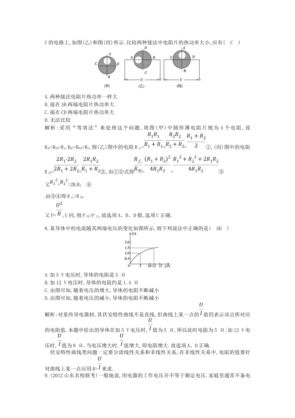 （测控导航）高考物理一轮 第七章《电路》第1课时基础知能提升训练题 新人教版_第3页