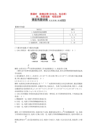 （测控导航）高考物理一轮 第七章《电路》第1课时基础知能提升训练题 新人教版