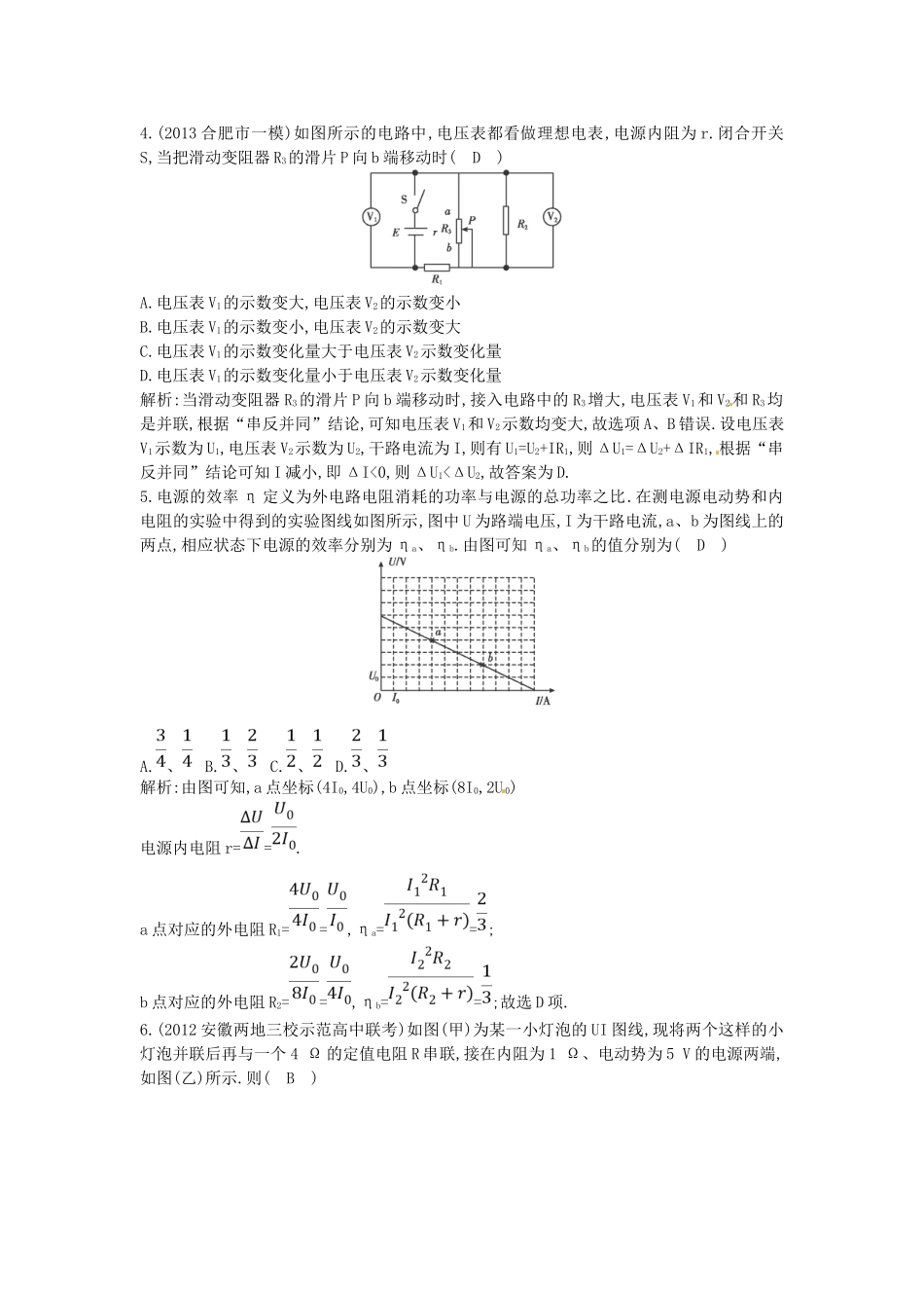 （测控导航）高考物理一轮 第七章《电路》第2课时基础知能提升训练题 新人教版_第2页