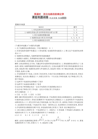 （测控导航）高考物理一轮 第七章《电路》第2课时基础知能提升训练题 新人教版