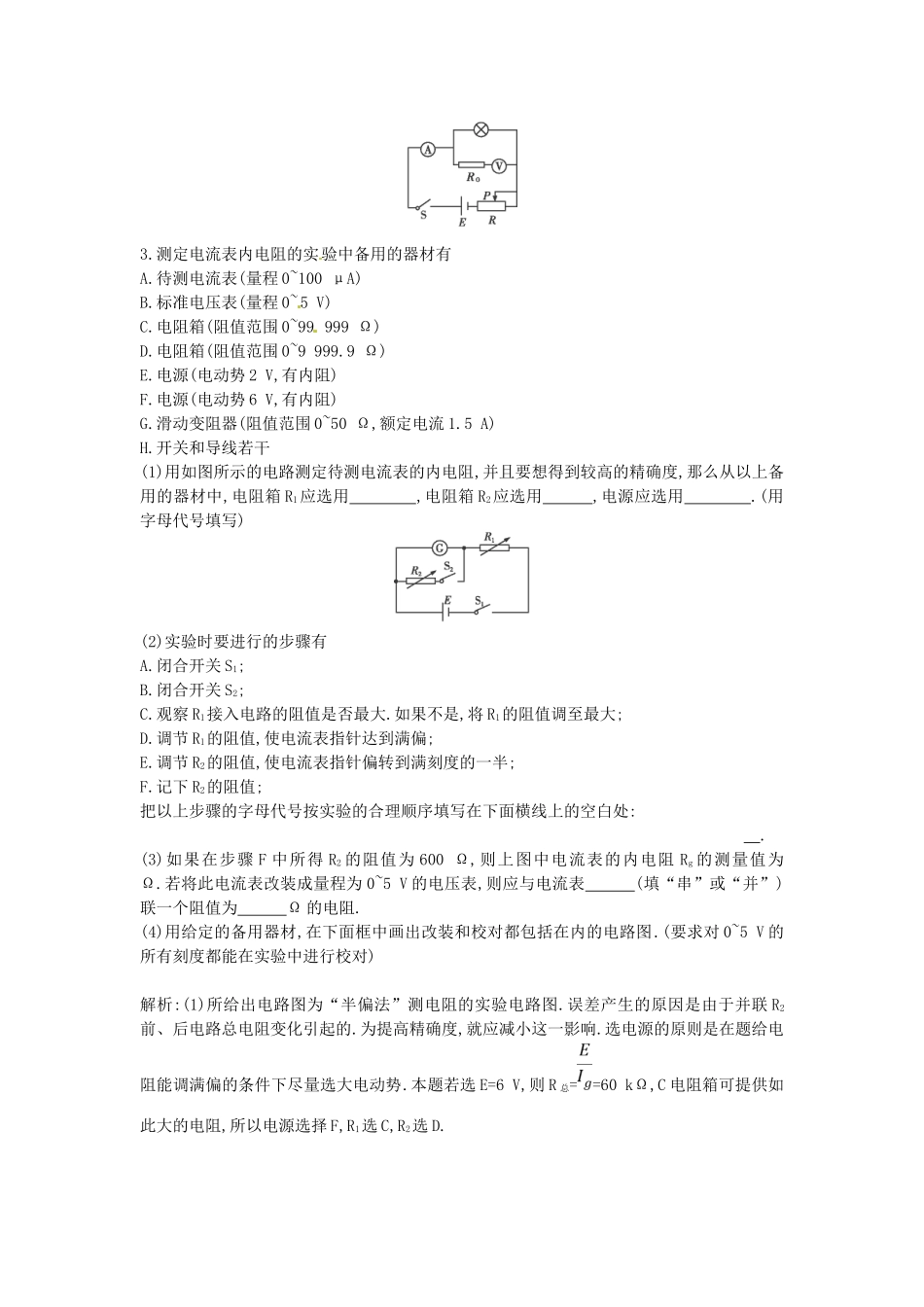 （测控导航）高考物理一轮 第七章《电路》第3课时基础知能提升训练题 新人教版_第2页