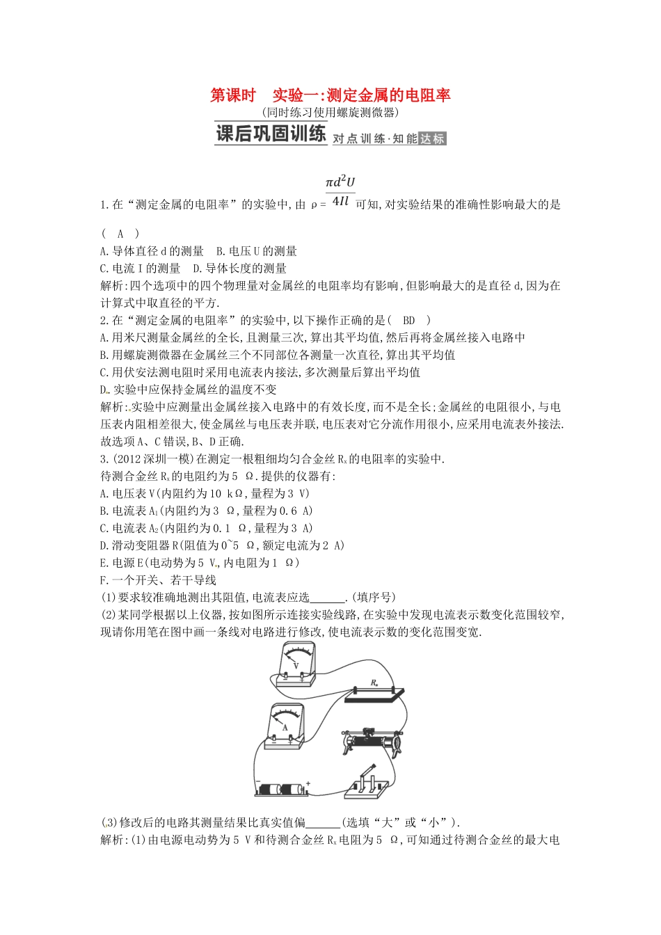 （测控导航）高考物理一轮 第七章《电路》第4课时基础知能提升训练题 新人教版_第1页