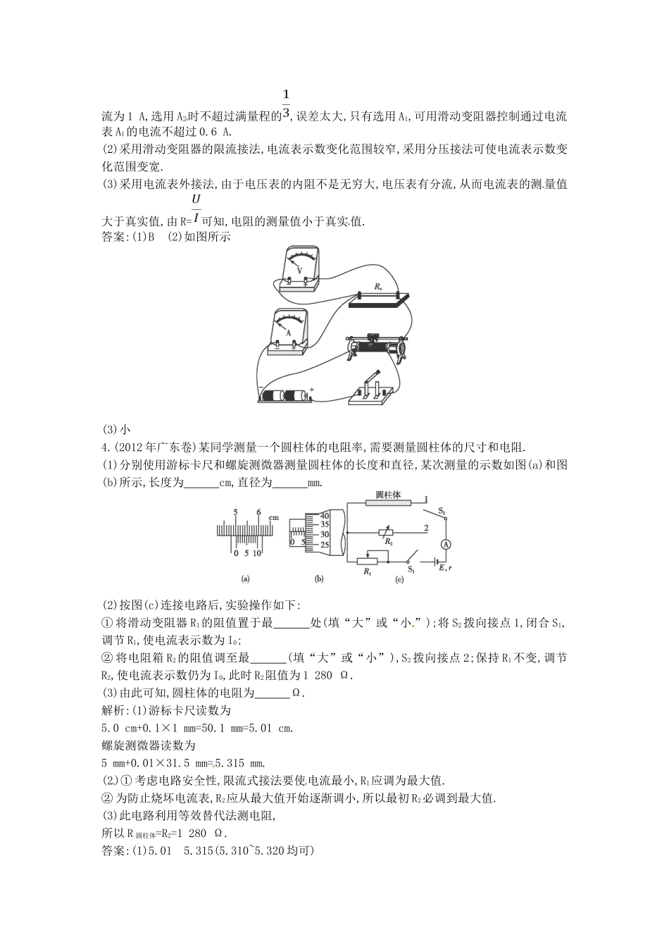 （测控导航）高考物理一轮 第七章《电路》第4课时基础知能提升训练题 新人教版_第2页