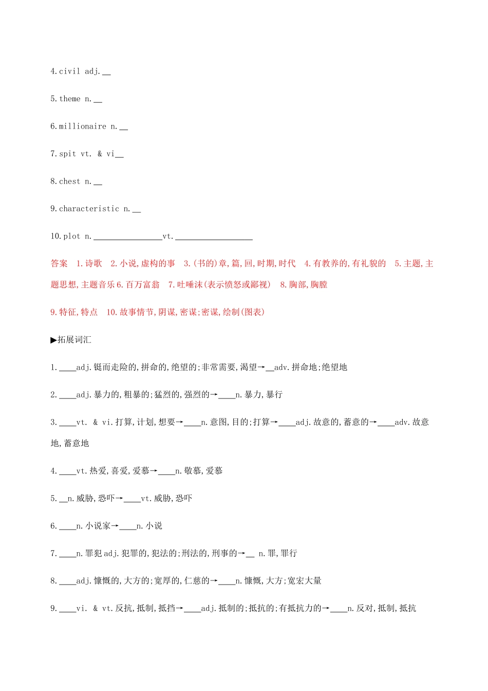 （江苏专用）高考英语总复习 Module 8 Unit 1 The written word词汇积累-人教版高三英语试题_第2页