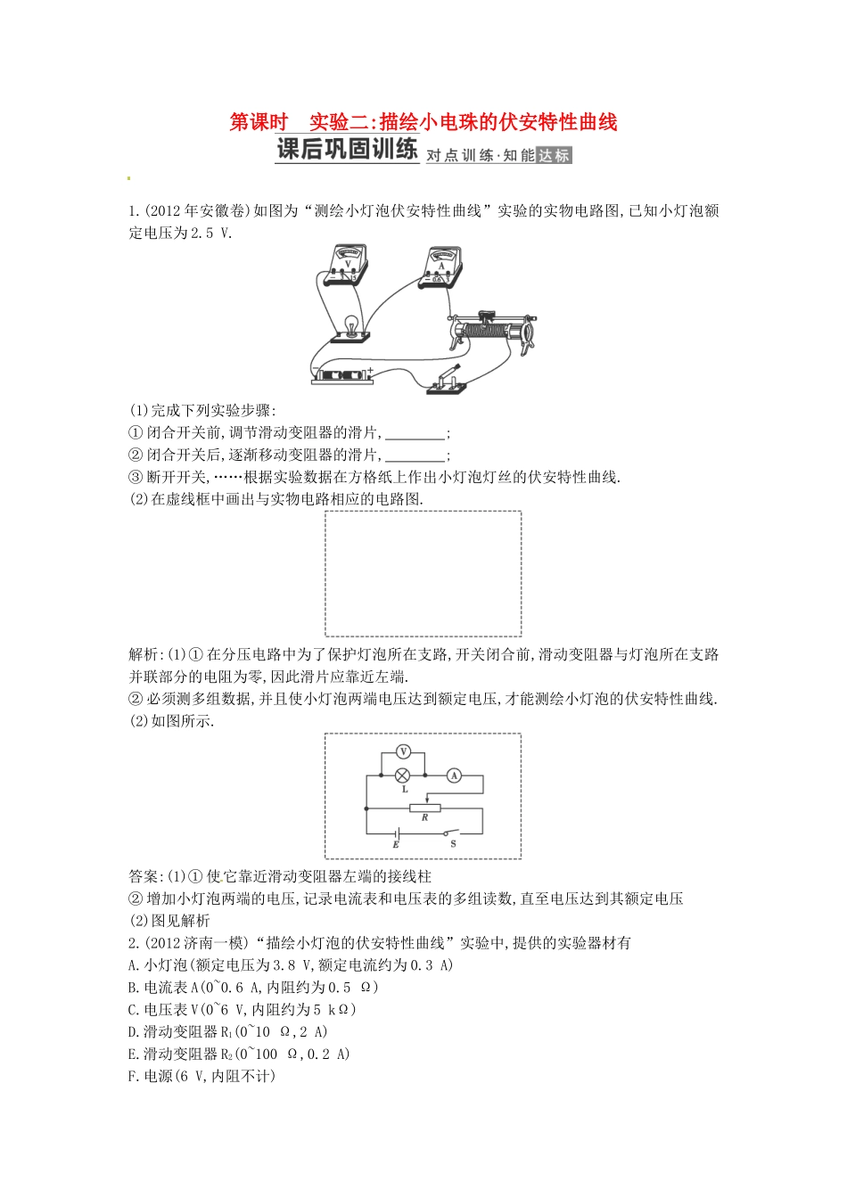 （测控导航）高考物理一轮 第七章《电路》第5课时基础知能提升训练题 新人教版_第1页
