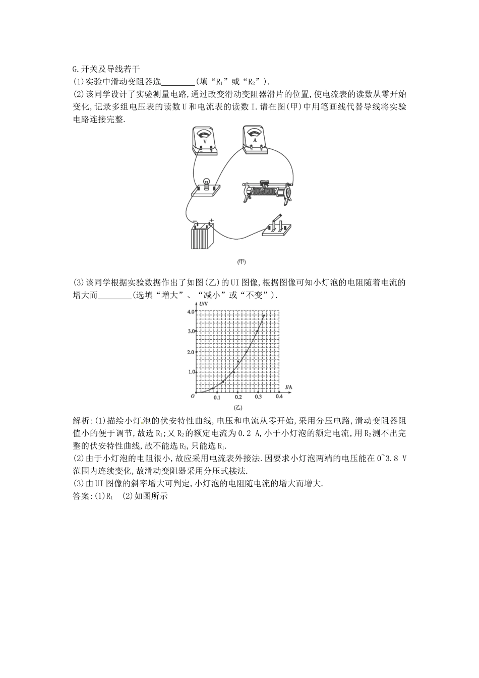 （测控导航）高考物理一轮 第七章《电路》第5课时基础知能提升训练题 新人教版_第2页