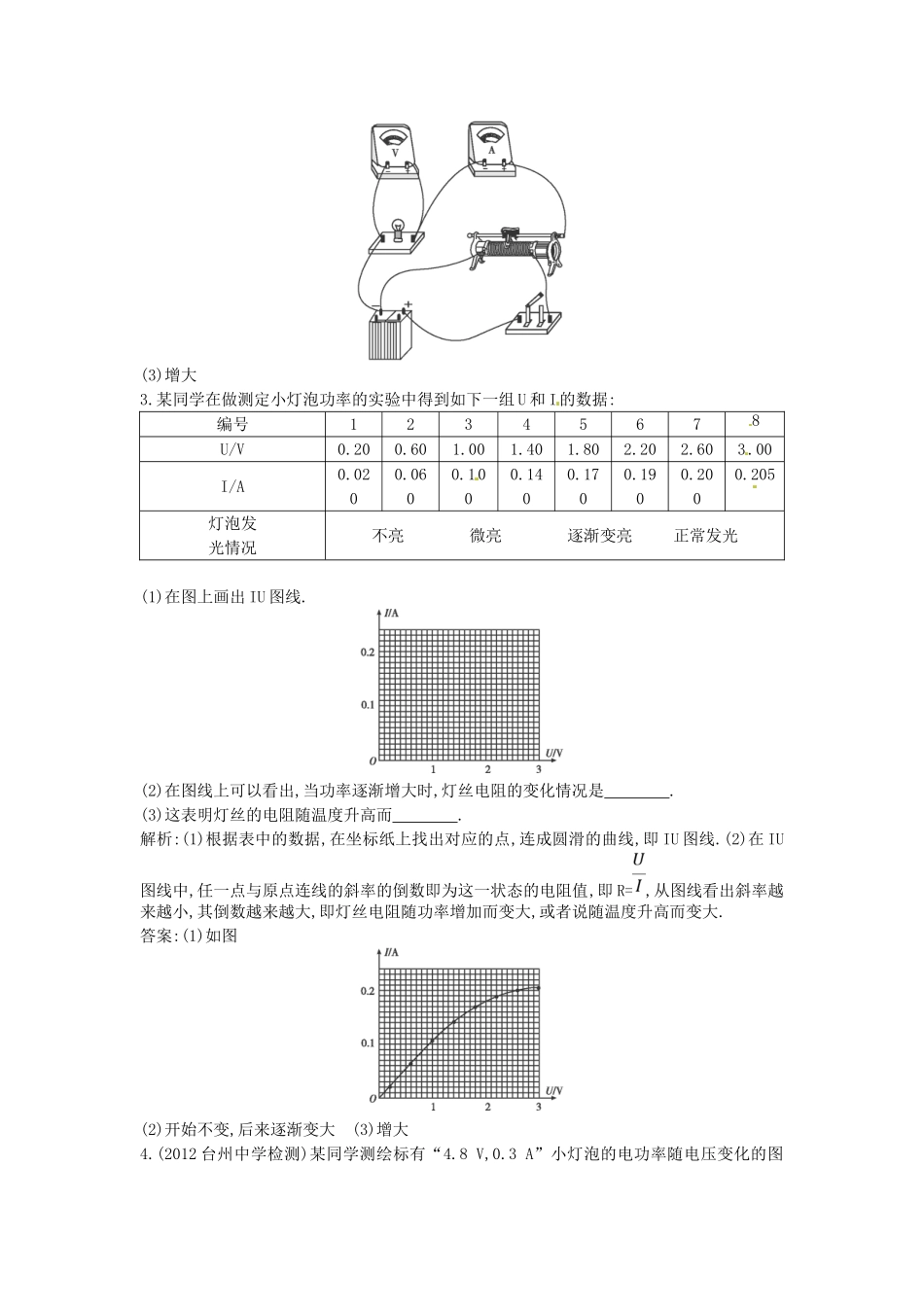 （测控导航）高考物理一轮 第七章《电路》第5课时基础知能提升训练题 新人教版_第3页