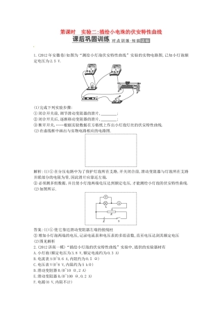 （测控导航）高考物理一轮 第七章《电路》第5课时基础知能提升训练题 新人教版