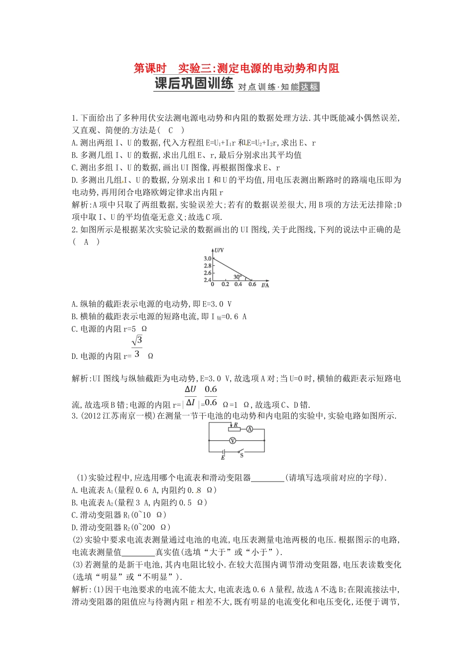 （测控导航）高考物理一轮 第七章《电路》第6课时基础知能提升训练题 新人教版_第1页