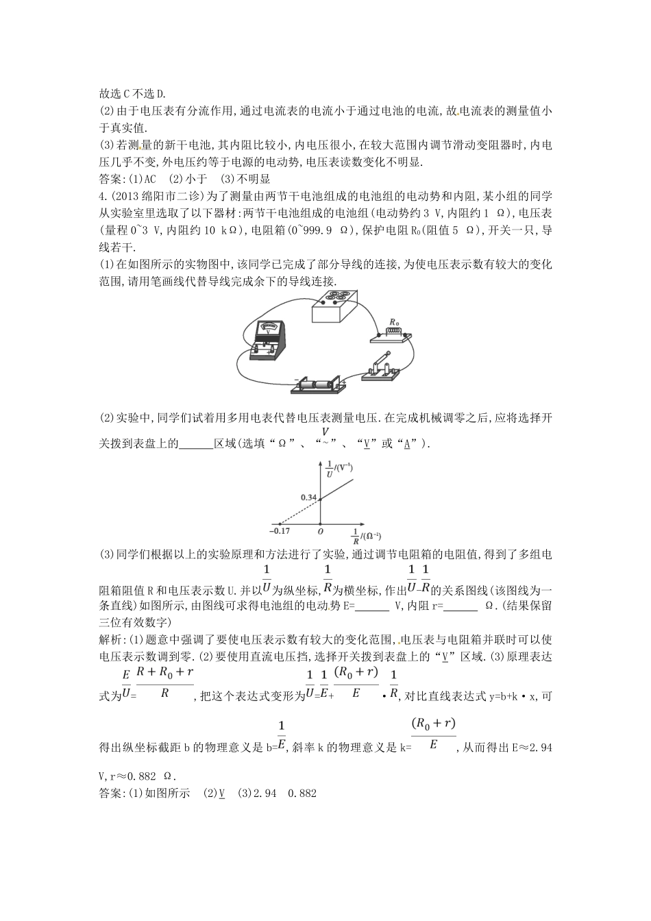 （测控导航）高考物理一轮 第七章《电路》第6课时基础知能提升训练题 新人教版_第2页