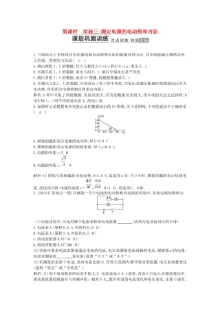 （测控导航）高考物理一轮 第七章《电路》第6课时基础知能提升训练题 新人教版