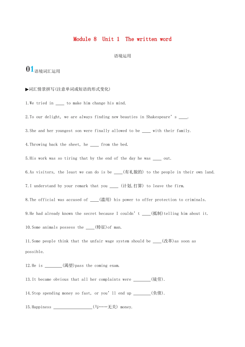 （江苏专用）高考英语总复习 Module 8 Unit 1 The written word语境运用-人教版高三英语试题_第1页