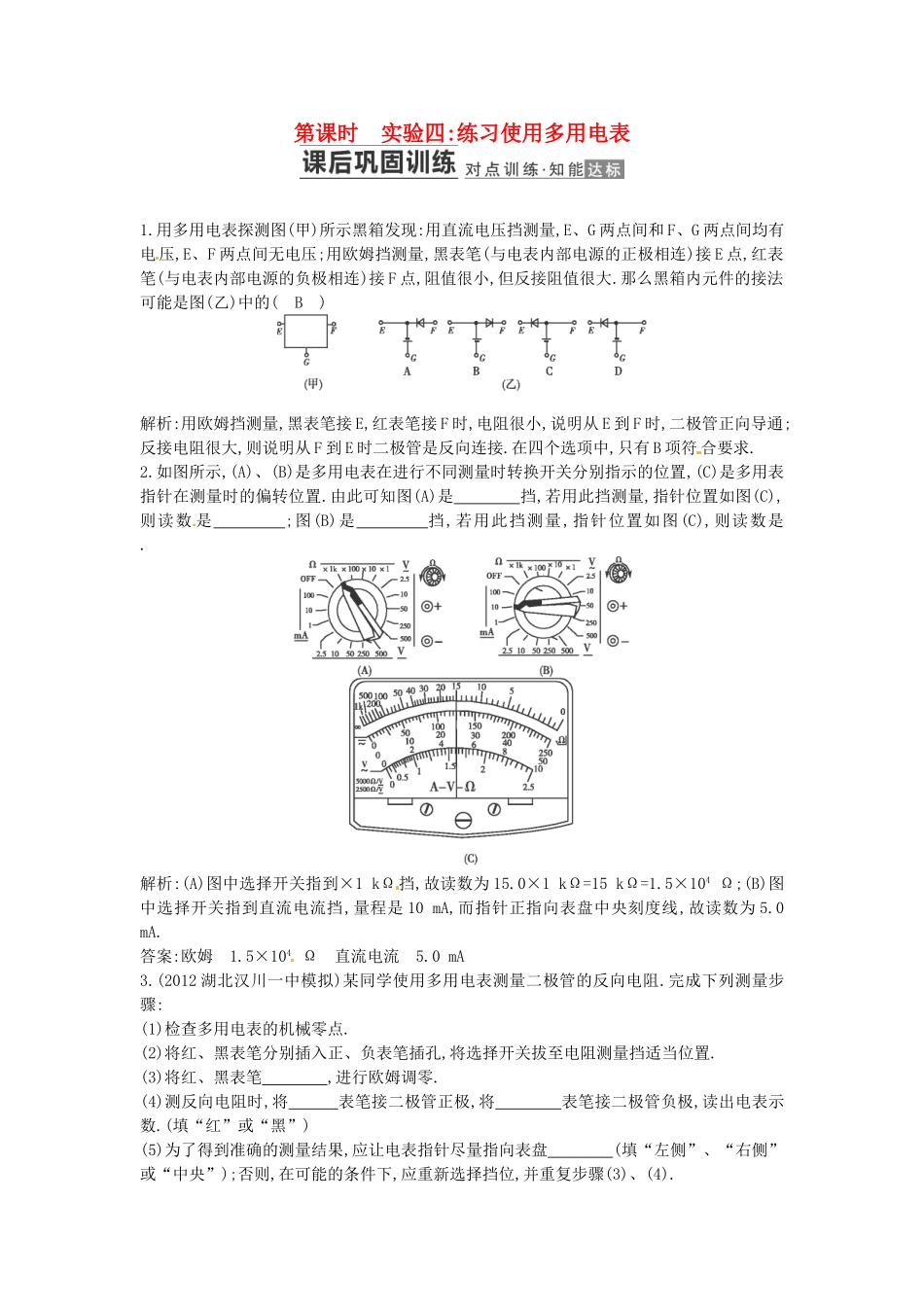 （测控导航）高考物理一轮 第七章《电路》第7课时基础知能提升训练题 新人教版_第1页