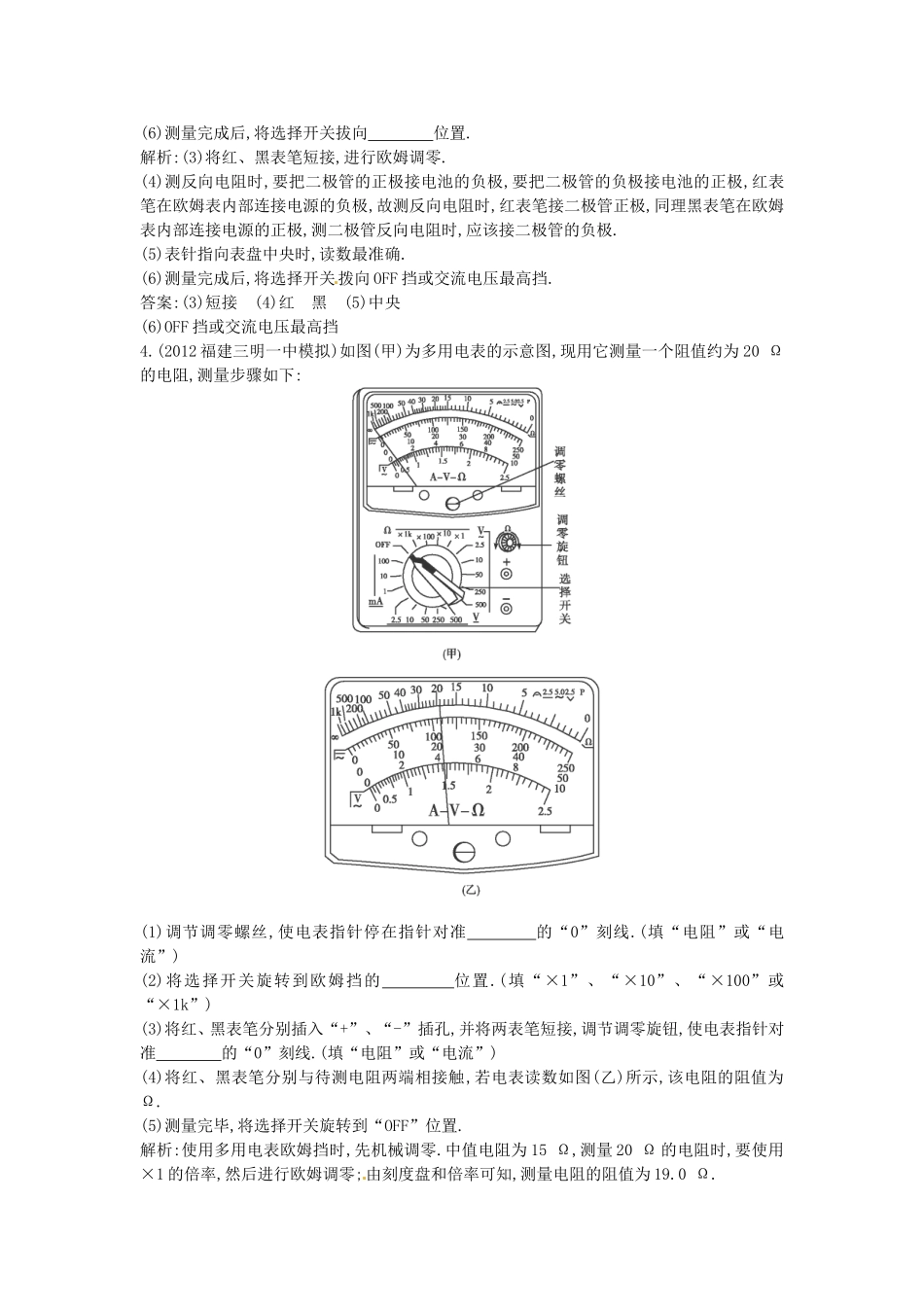 （测控导航）高考物理一轮 第七章《电路》第7课时基础知能提升训练题 新人教版_第2页