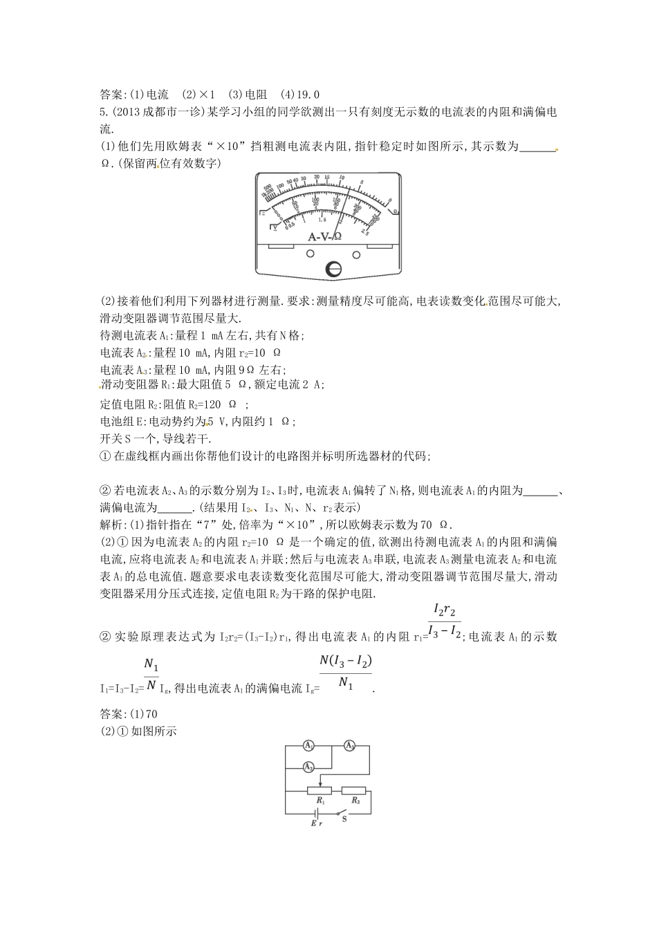 （测控导航）高考物理一轮 第七章《电路》第7课时基础知能提升训练题 新人教版_第3页