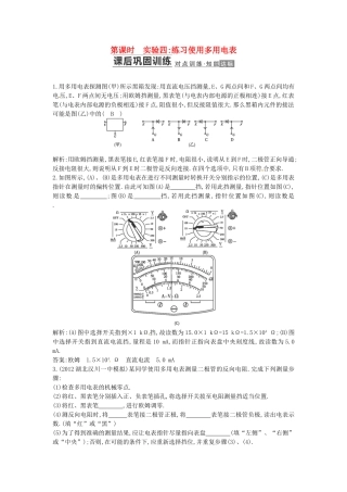 （测控导航）高考物理一轮 第七章《电路》第7课时基础知能提升训练题 新人教版