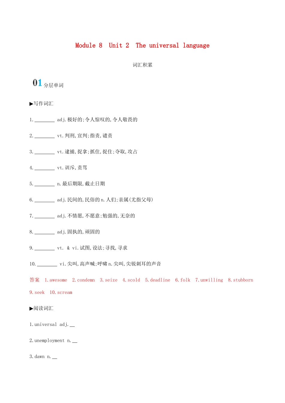 （江苏专用）高考英语总复习 Module 8 Unit 2 The universal language词汇积累-人教版高三英语试题_第1页