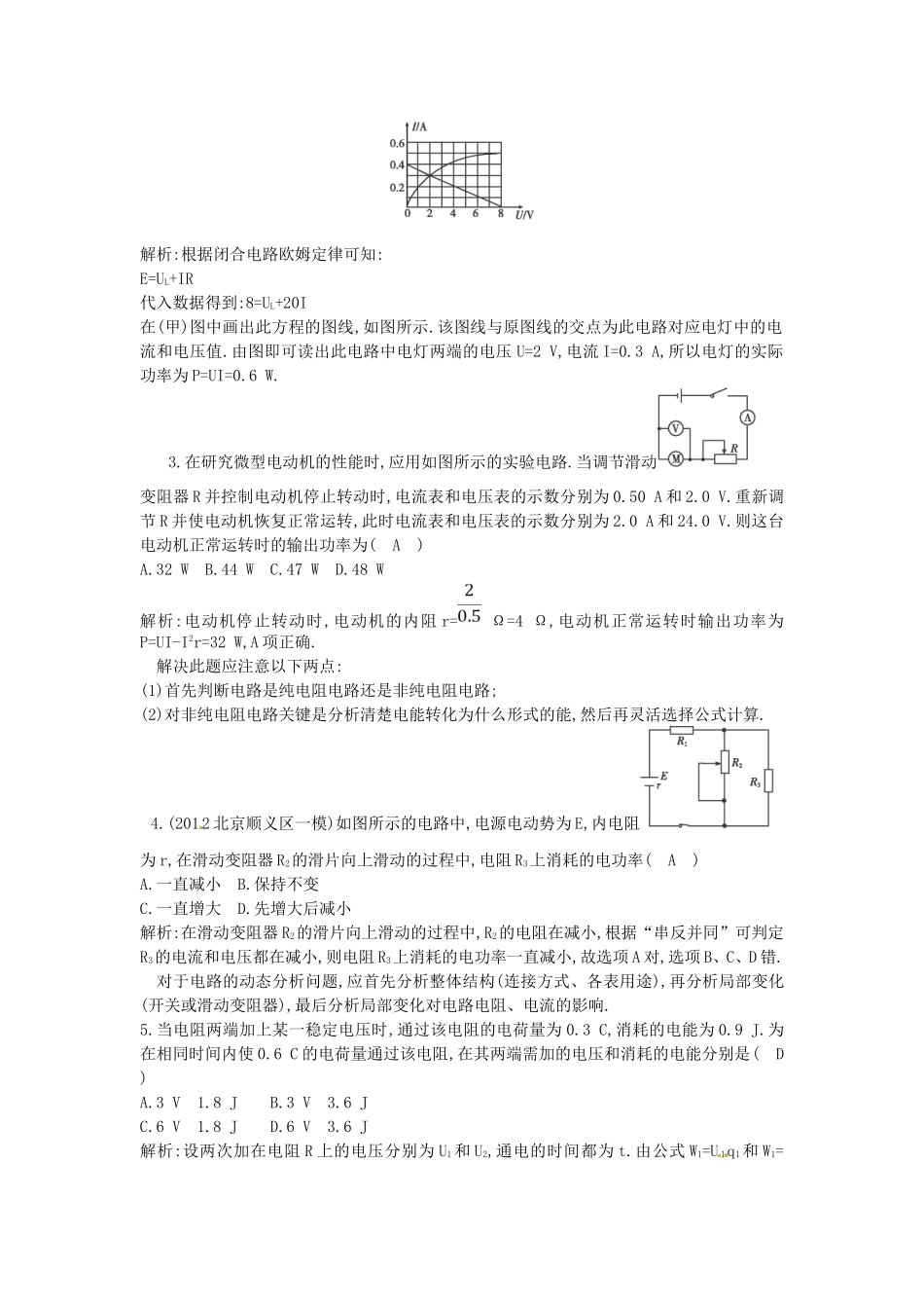 （测控导航）高考物理一轮 第七章《电路》基础知能提升检测试题 新人教版_第2页