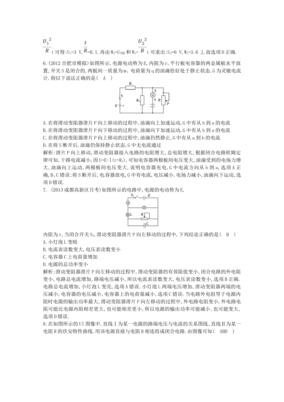 （测控导航）高考物理一轮 第七章《电路》基础知能提升检测试题 新人教版_第3页