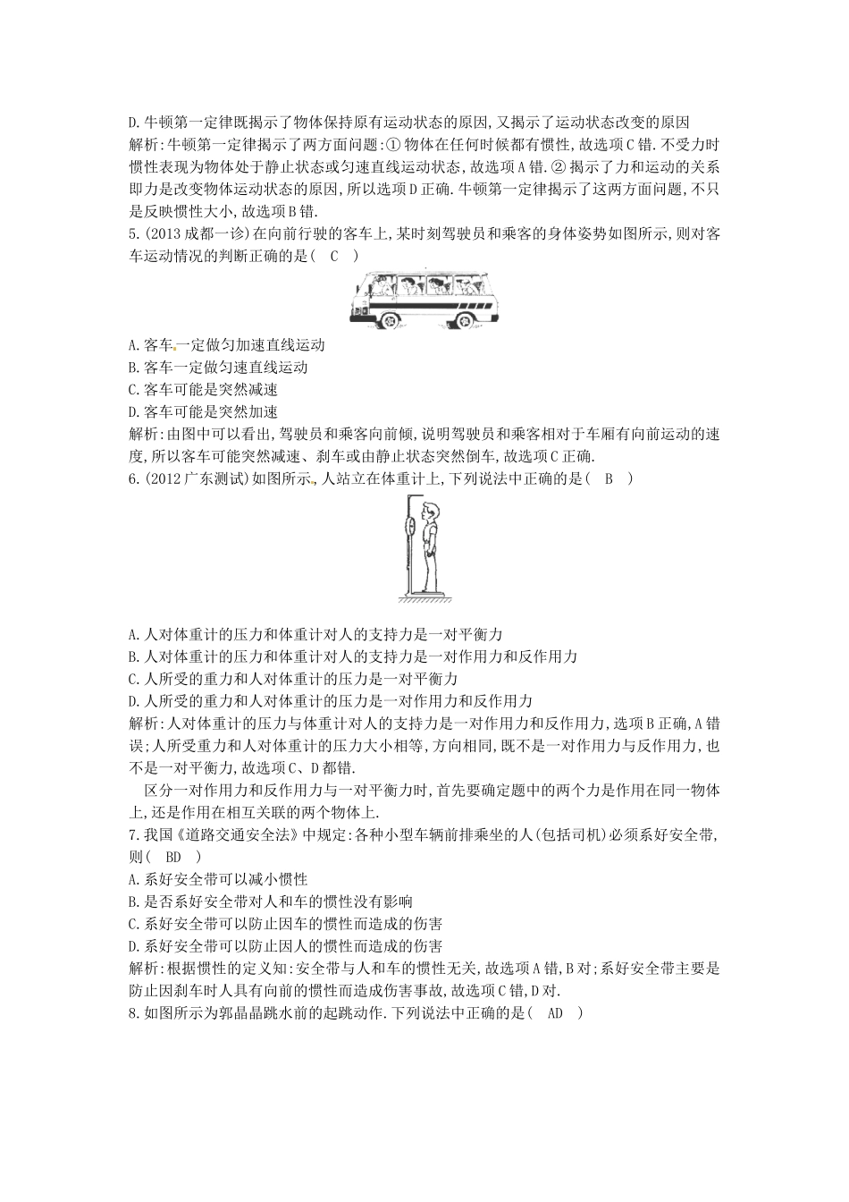 （测控导航）高考物理一轮 第三章《牛顿运动定律》第1课时基础知能提升训练题 新人教版_第2页