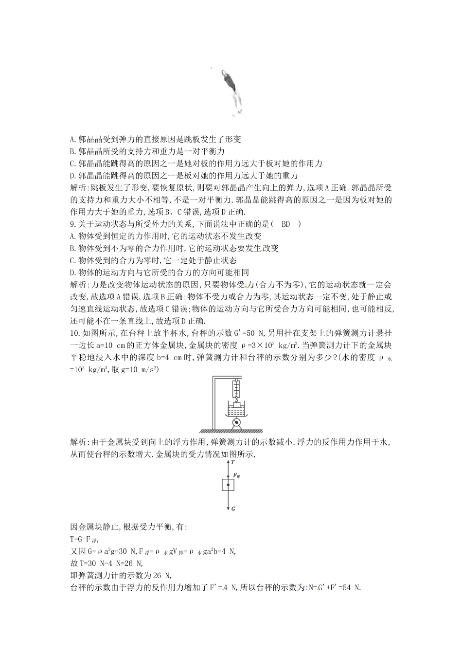 （测控导航）高考物理一轮 第三章《牛顿运动定律》第1课时基础知能提升训练题 新人教版_第3页