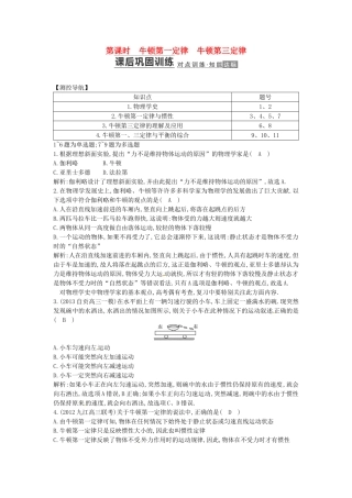 （测控导航）高考物理一轮 第三章《牛顿运动定律》第1课时基础知能提升训练题 新人教版