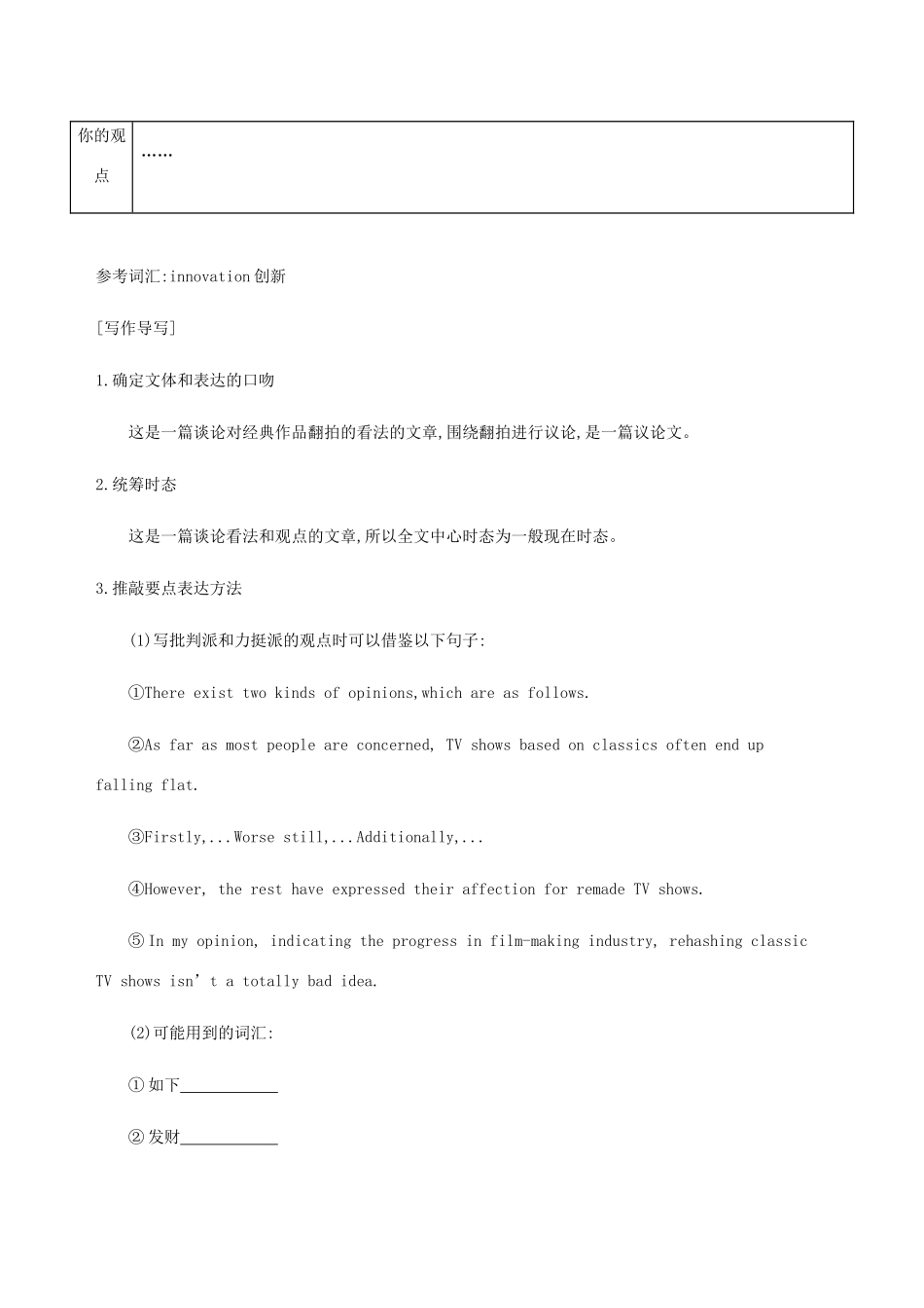 （江苏专用）高考英语总复习 Module 8 Unit 2 The universal language单元提升-人教版高三英语试题_第2页