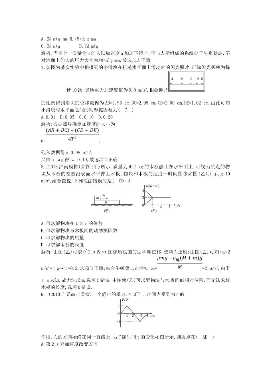 （测控导航）高考物理一轮 第三章《牛顿运动定律》第2课时基础知能提升训练题 新人教版_第3页