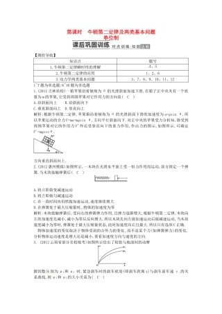 （测控导航）高考物理一轮 第三章《牛顿运动定律》第2课时基础知能提升训练题 新人教版