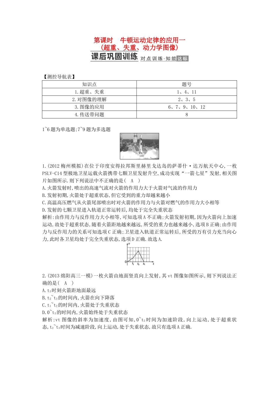 （测控导航）高考物理一轮 第三章《牛顿运动定律》第3课时基础知能提升训练题 新人教版_第1页